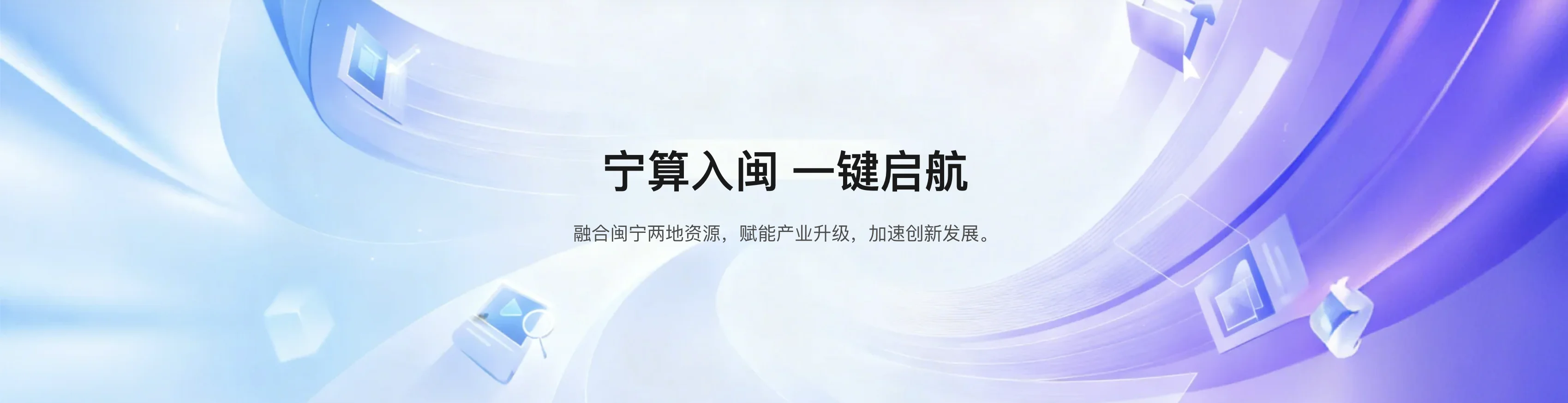 算力平台宣传横幅